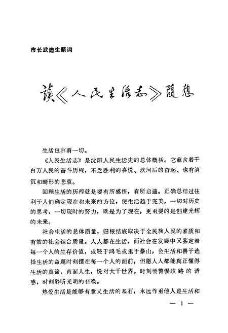 《沈阳人民生活志1901-1988》.pdf电子版_辽宁省志预览图2