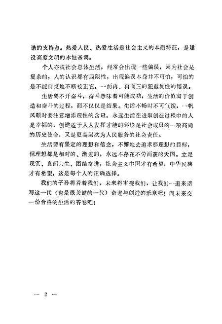 《沈阳人民生活志1901-1988》.pdf电子版_辽宁省志预览图3