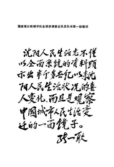 《沈阳人民生活志1901-1988》.pdf电子版_辽宁省志预览图5