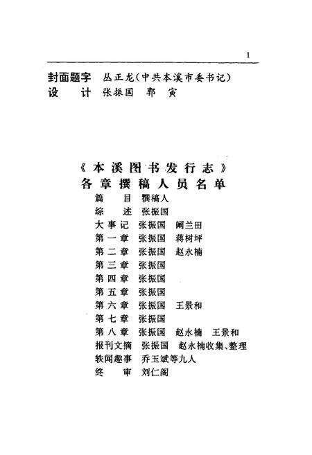 《本溪图书发行志1915-1988》.pdf电子版_辽宁省志预览图2