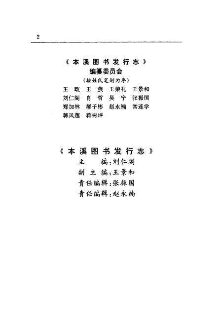 《本溪图书发行志1915-1988》.pdf电子版_辽宁省志预览图3