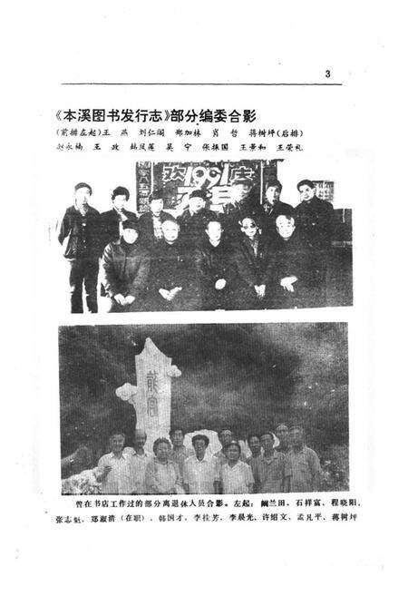 《本溪图书发行志1915-1988》.pdf电子版_辽宁省志预览图4