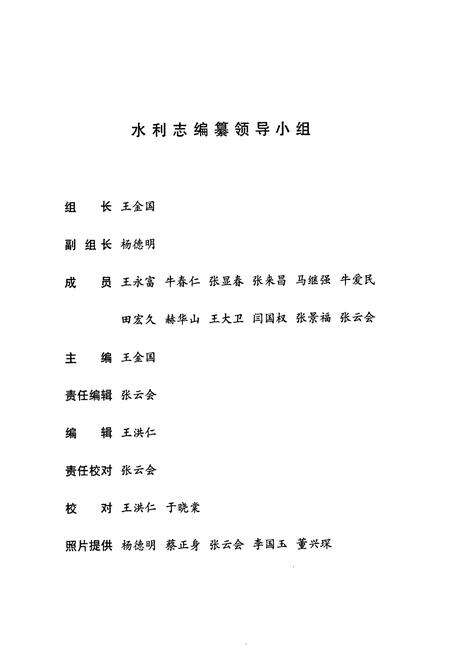 《台安县水利志》.pdf电子版_辽宁省志预览图2