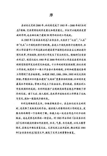 《台安县水利志》.pdf电子版_辽宁省志预览图3
