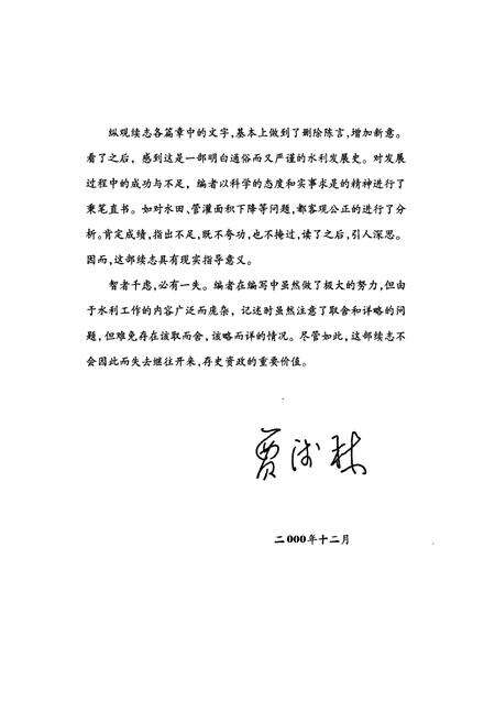 《台安县水利志》.pdf电子版_辽宁省志预览图4