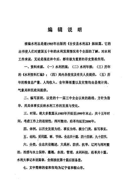 《台安县水利志》.pdf电子版_辽宁省志预览图5