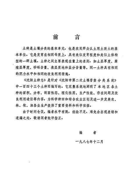 《沈阳土种志》.pdf电子版_辽宁省志预览图5