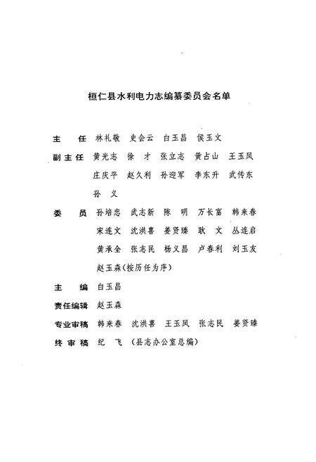 《桓仁满族自治县水利电力志》.pdf电子版_辽宁省志预览图2