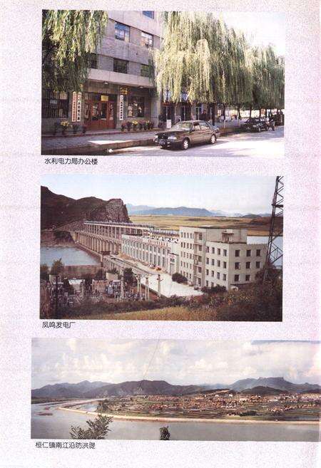 《桓仁满族自治县水利电力志》.pdf电子版_辽宁省志预览图5