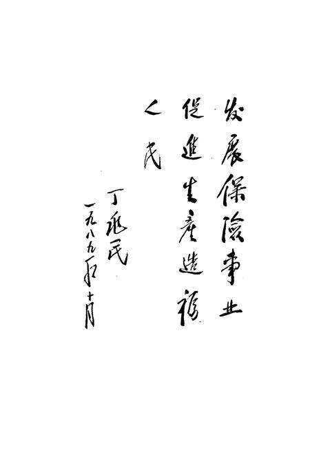 《抚顺市保险志》.pdf电子版_辽宁省志预览图2