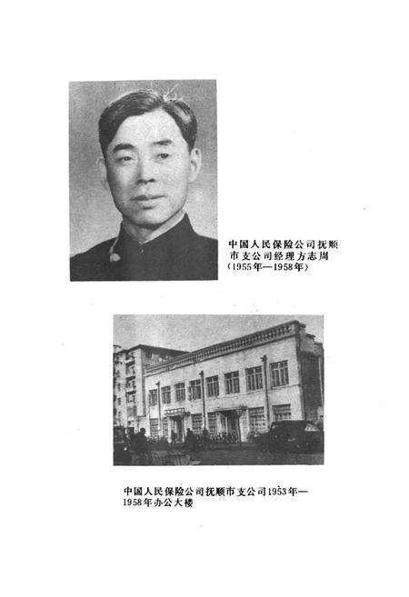 《抚顺市保险志》.pdf电子版_辽宁省志预览图3