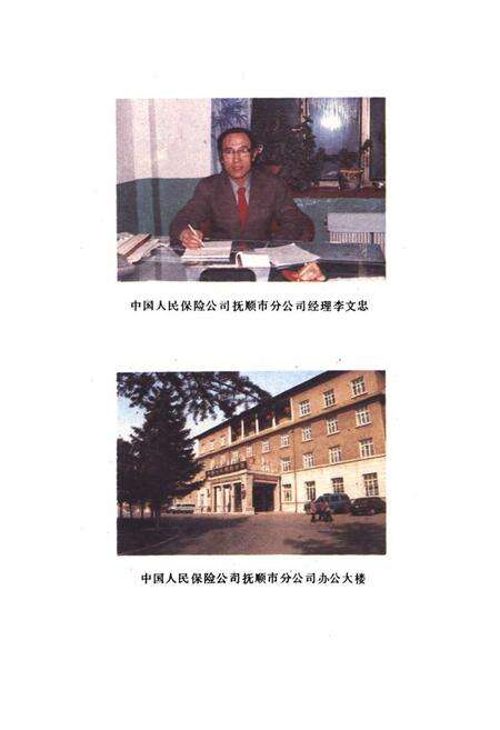 《抚顺市保险志》.pdf电子版_辽宁省志预览图4