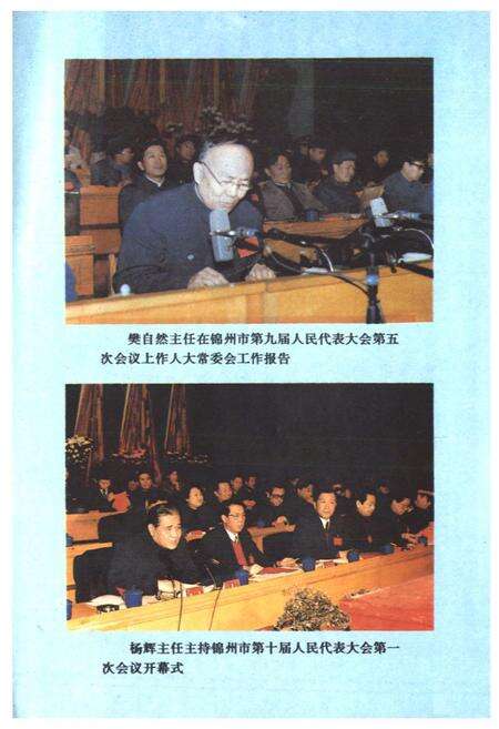 《锦州市人民代表大会志(1949-1990)》.pdf电子版_辽宁省志预览图3