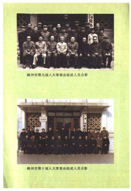 《锦州市人民代表大会志(1949-1990)》.pdf电子版_辽宁省志预览图5