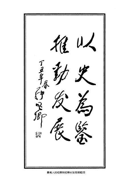 《鞍山检查志》.pdf电子版_辽宁省志预览图3