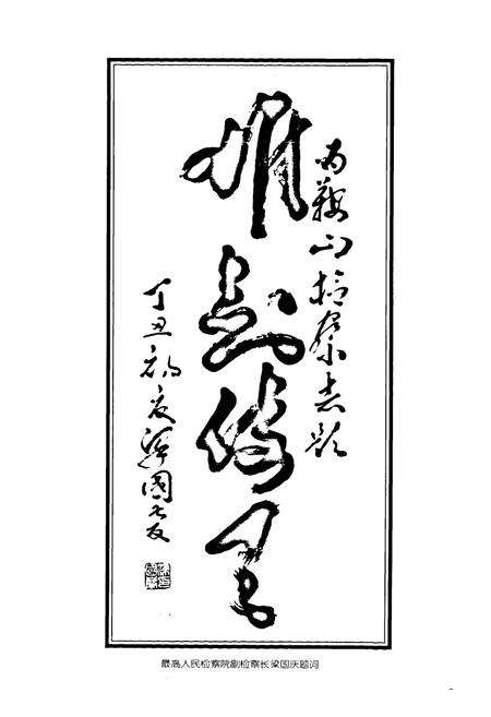 《鞍山检查志》.pdf电子版_辽宁省志预览图4