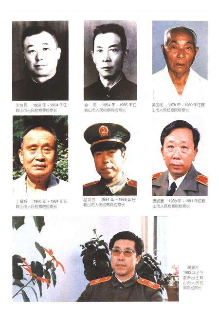 《鞍山检查志》.pdf电子版_辽宁省志预览图5