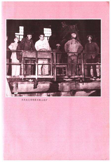 《鞍钢矿山志第一卷》.pdf电子版_辽宁省志预览图3