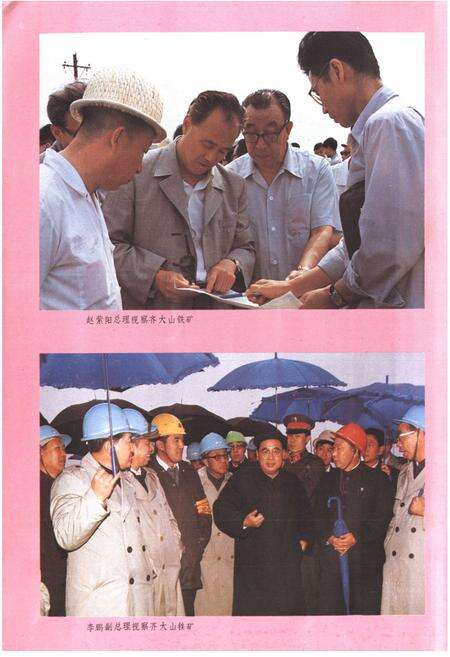 《鞍钢矿山志第一卷》.pdf电子版_辽宁省志预览图4