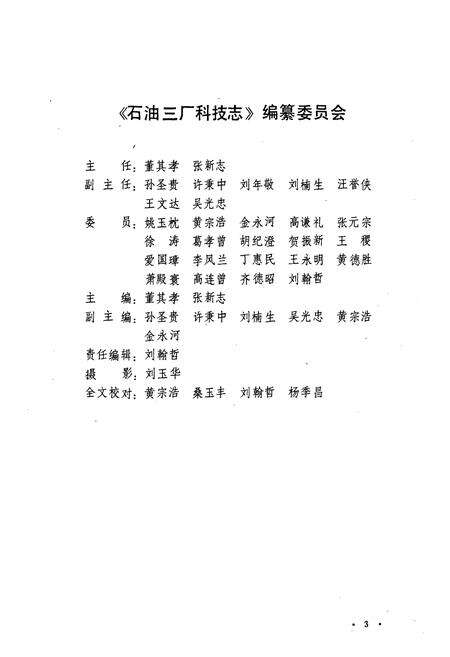 《石油三厂科技志(1936~1986)》.pdf电子版_辽宁省志预览图2