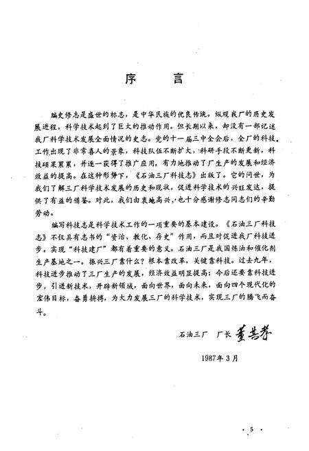《石油三厂科技志(1936~1986)》.pdf电子版_辽宁省志预览图3