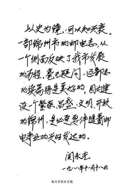 《锦州邮电志》.pdf电子版_辽宁省志预览图3