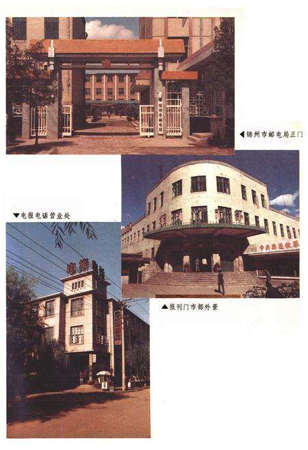《锦州邮电志》.pdf电子版_辽宁省志预览图4