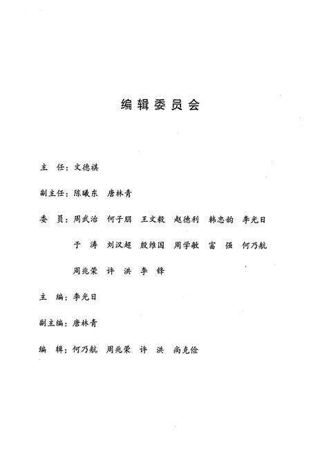 《辽宁集邮志1987-1996》.pdf电子版_辽宁省志预览图2