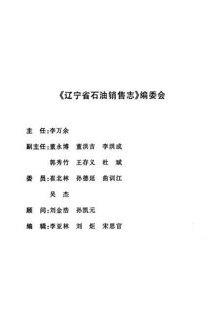 《辽宁省石油销售志》.pdf电子版_辽宁省志预览图2