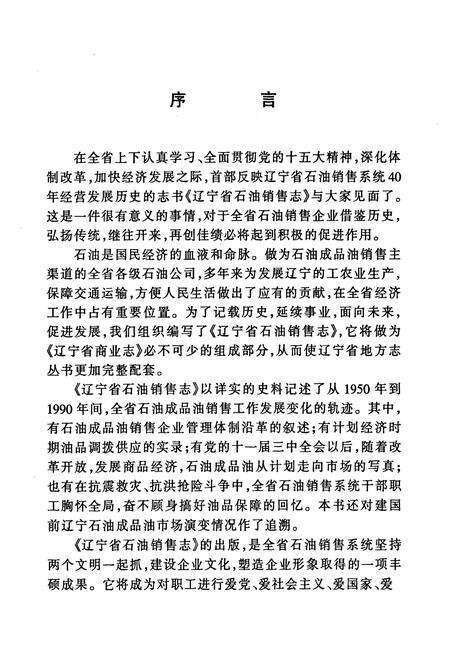 《辽宁省石油销售志》.pdf电子版_辽宁省志预览图4