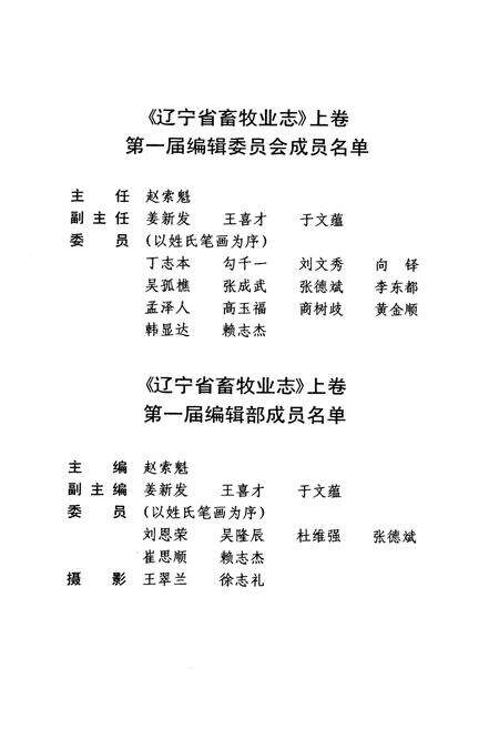 《辽宁省畜牧业志1151-2000》.pdf电子版_辽宁省志预览图3