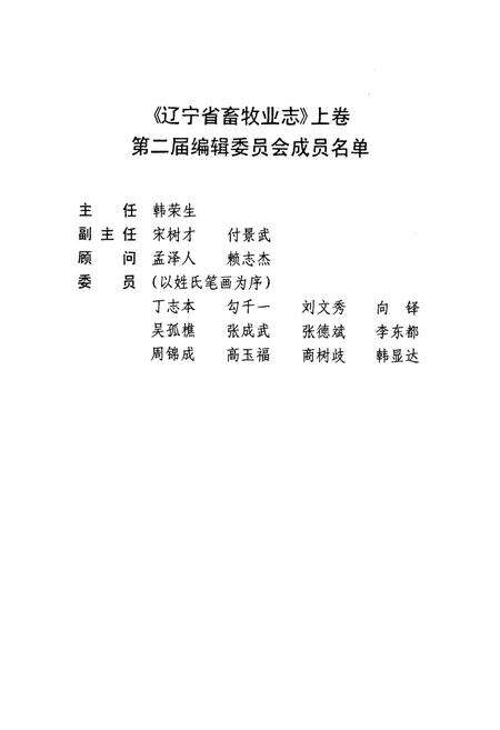 《辽宁省畜牧业志1151-2000》.pdf电子版_辽宁省志预览图4