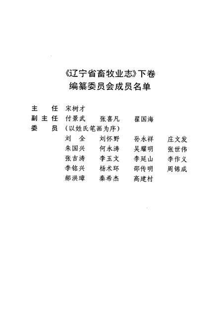 《辽宁省畜牧业志1151-2000》.pdf电子版_辽宁省志预览图5