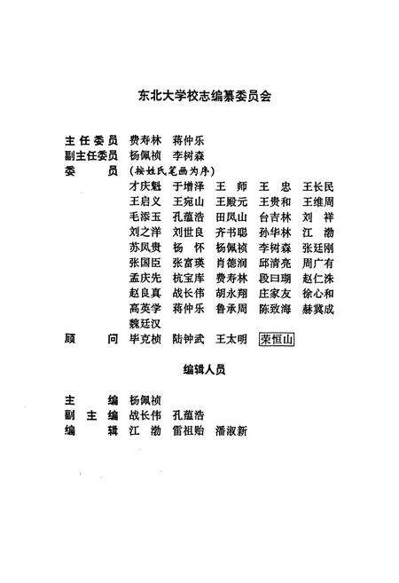 《东北大学校志第二卷(东北工学院卷)下册(1988.1~1993.3》.pdf电子版_辽宁省志预览图2