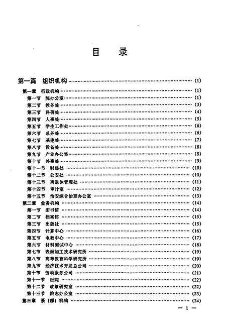 《东北大学校志第二卷(东北工学院卷)下册(1988.1~1993.3》.pdf电子版_辽宁省志预览图3