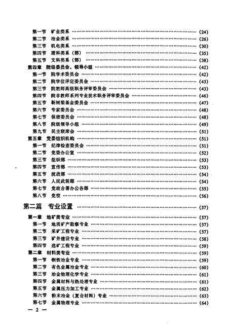 《东北大学校志第二卷(东北工学院卷)下册(1988.1~1993.3》.pdf电子版_辽宁省志预览图4