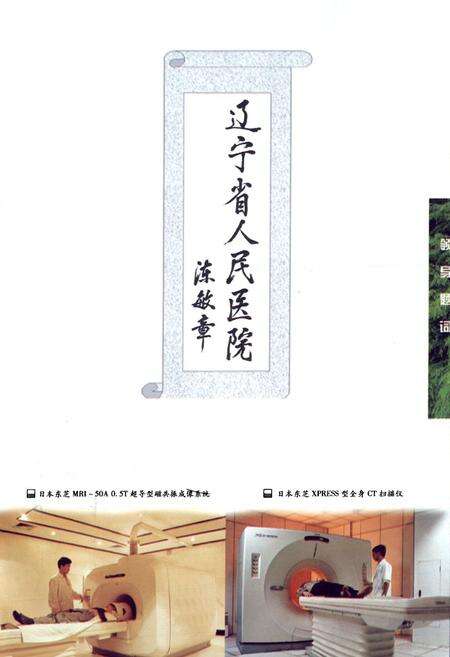 《辽宁省人民医院院志(1979-1997)》.pdf电子版_辽宁省志预览图2