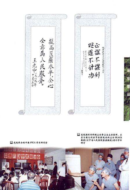 《辽宁省人民医院院志(1979-1997)》.pdf电子版_辽宁省志预览图4