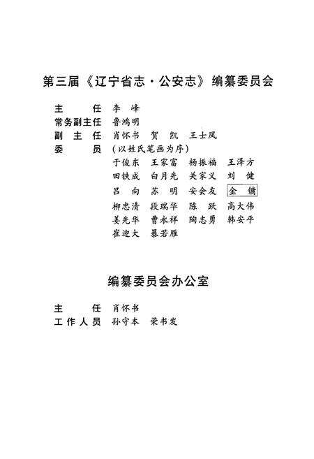 《辽宁省公安志(1986-2000)》.pdf电子版_辽宁省志预览图2
