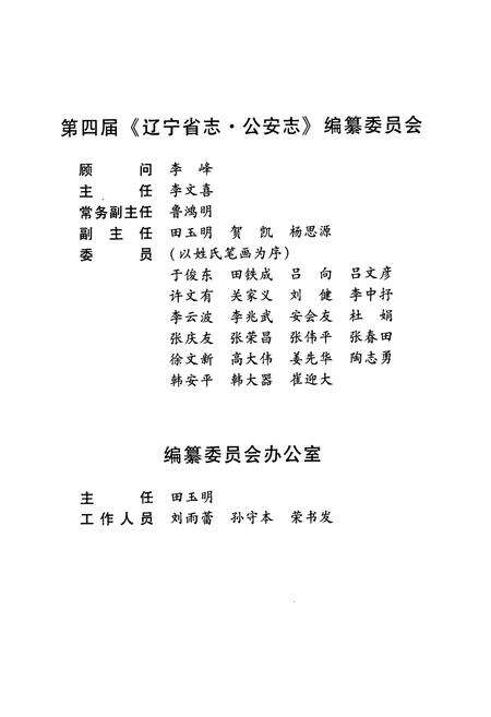 《辽宁省公安志(1986-2000)》.pdf电子版_辽宁省志预览图5