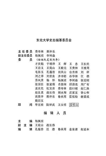 《东北大学校志第二卷(东北工学院卷)上册(1949.2~1987.12》.pdf电子版_辽宁省志预览图3