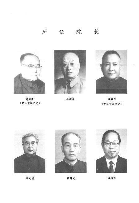 《东北大学校志第二卷(东北工学院卷)上册(1949.2~1987.12》.pdf电子版_辽宁省志预览图5
