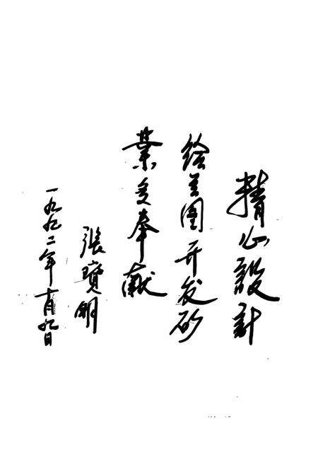 《《沈阳煤矿设计院志(1952-1990)》》.pdf电子版_辽宁省志预览图4