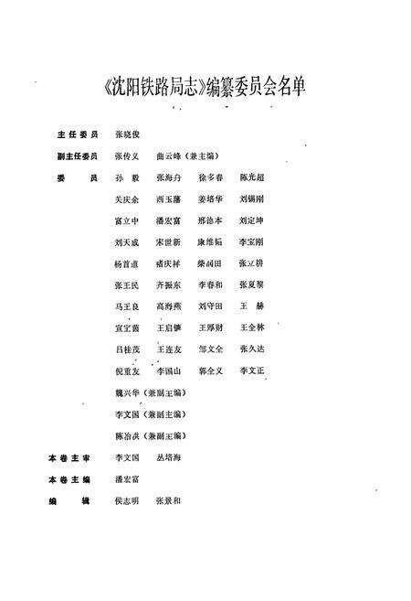 《《沈阳铁路局志车辆志》》.pdf电子版_辽宁省志预览图2