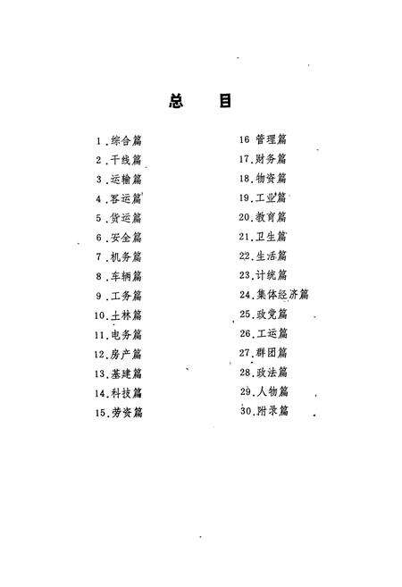 《《沈阳铁路局志车辆志》》.pdf电子版_辽宁省志预览图3