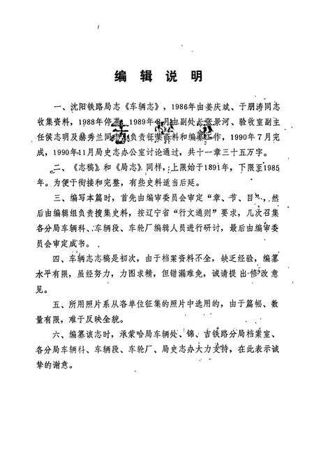 《《沈阳铁路局志车辆志》》.pdf电子版_辽宁省志预览图5