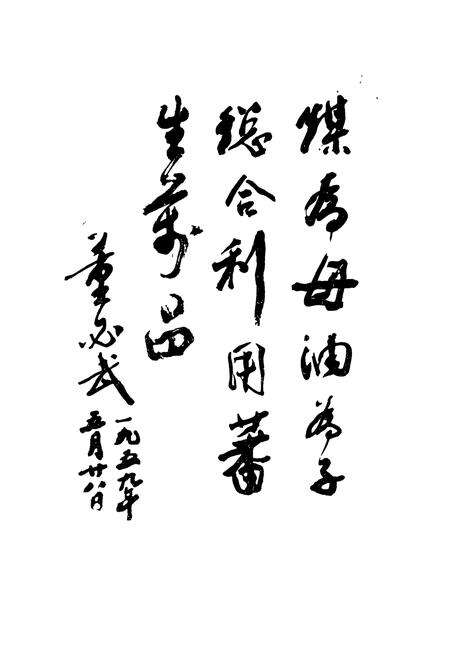 《《辽宁省化学工业志》》.pdf电子版_辽宁省志预览图3