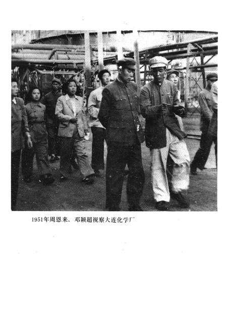 《《辽宁省化学工业志》》.pdf电子版_辽宁省志预览图4