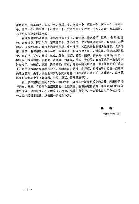《《沈阳市郊区蔬菜品种志》》.pdf电子版_辽宁省志预览图2