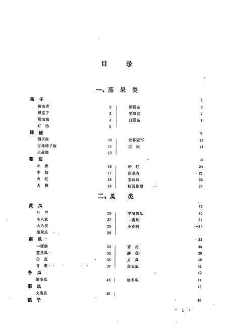 《《沈阳市郊区蔬菜品种志》》.pdf电子版_辽宁省志预览图3